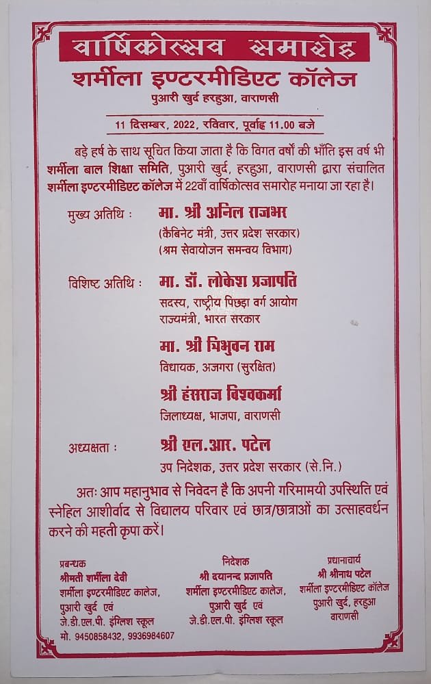 *शर्मिला इंटरमीडिएट कालेज का 22वा वार्षिकोत्सव आज**