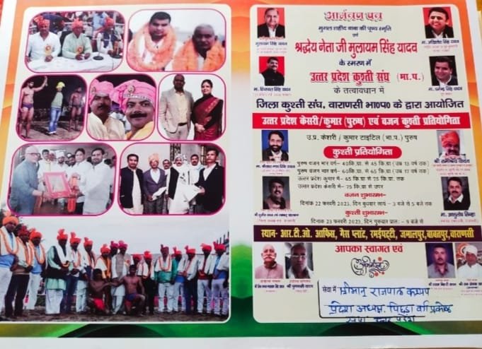 *उ0प्र0 केशरी कुश्ती प्रतियोगिता का आयोजन आज*