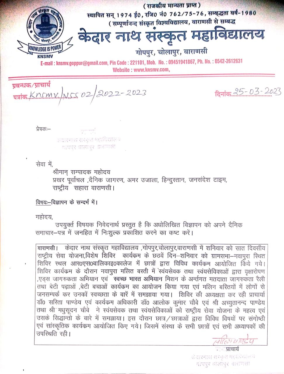 *केदार नाथ संस्कृत महाविद्यालय में सात दिवसीय राष्ट्रीय सेवा योजना का आयोजन*