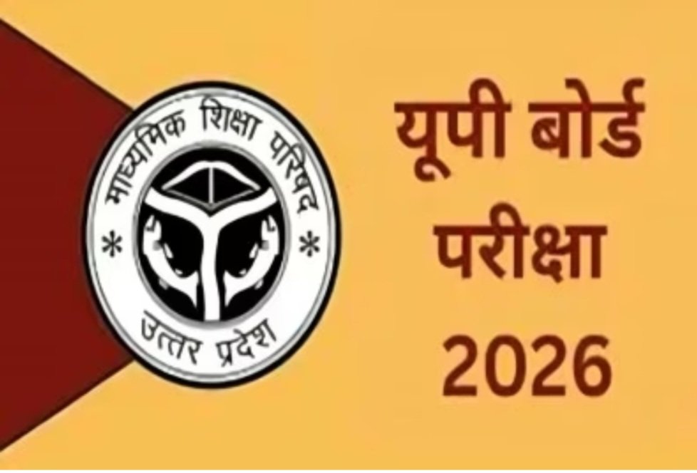 UP Board: परीक्षा 18 फरवरी से, तैयारियां तेज, कैमरे की निगरानी में होगी कॉपियों की पैकिंग