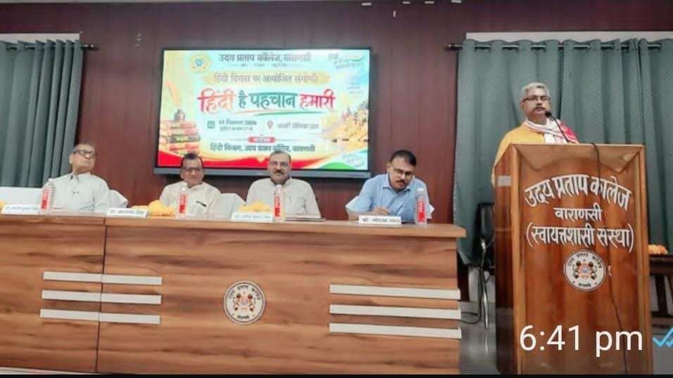 हिन्दी दिवस पर यूपी कालेज में " हिन्दी है पहचान हमारी" बिषयक संगोष्ठी का हुआ आयोजन 